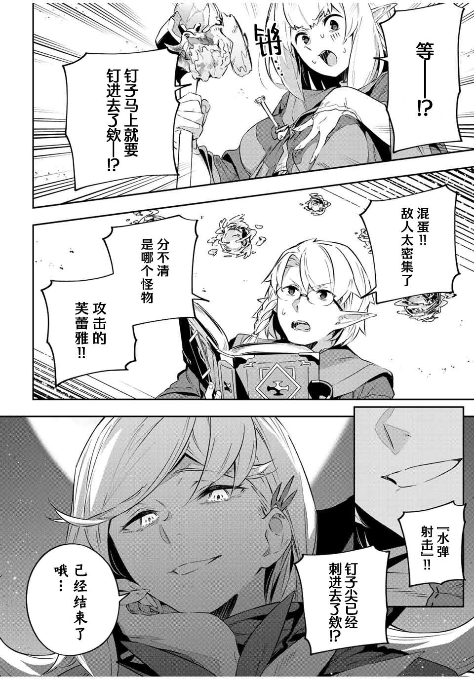 Destiny Unchain Online ?成为吸血鬼少女，不久后被称为『红之魔王』?漫画,第21话2图