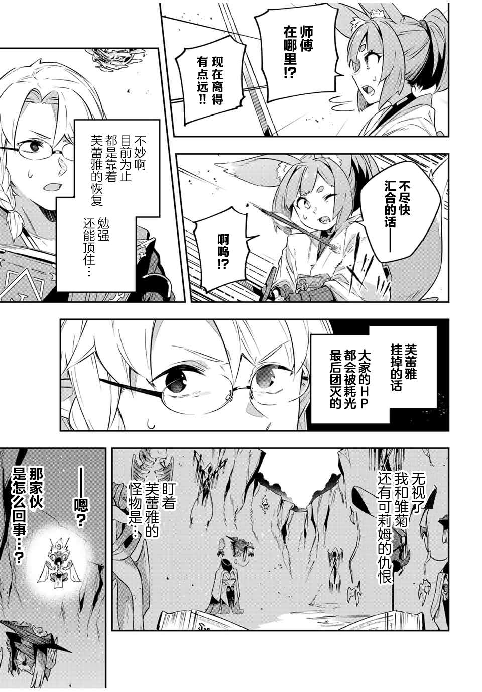 Destiny Unchain Online ?成为吸血鬼少女，不久后被称为『红之魔王』?漫画,第21话3图