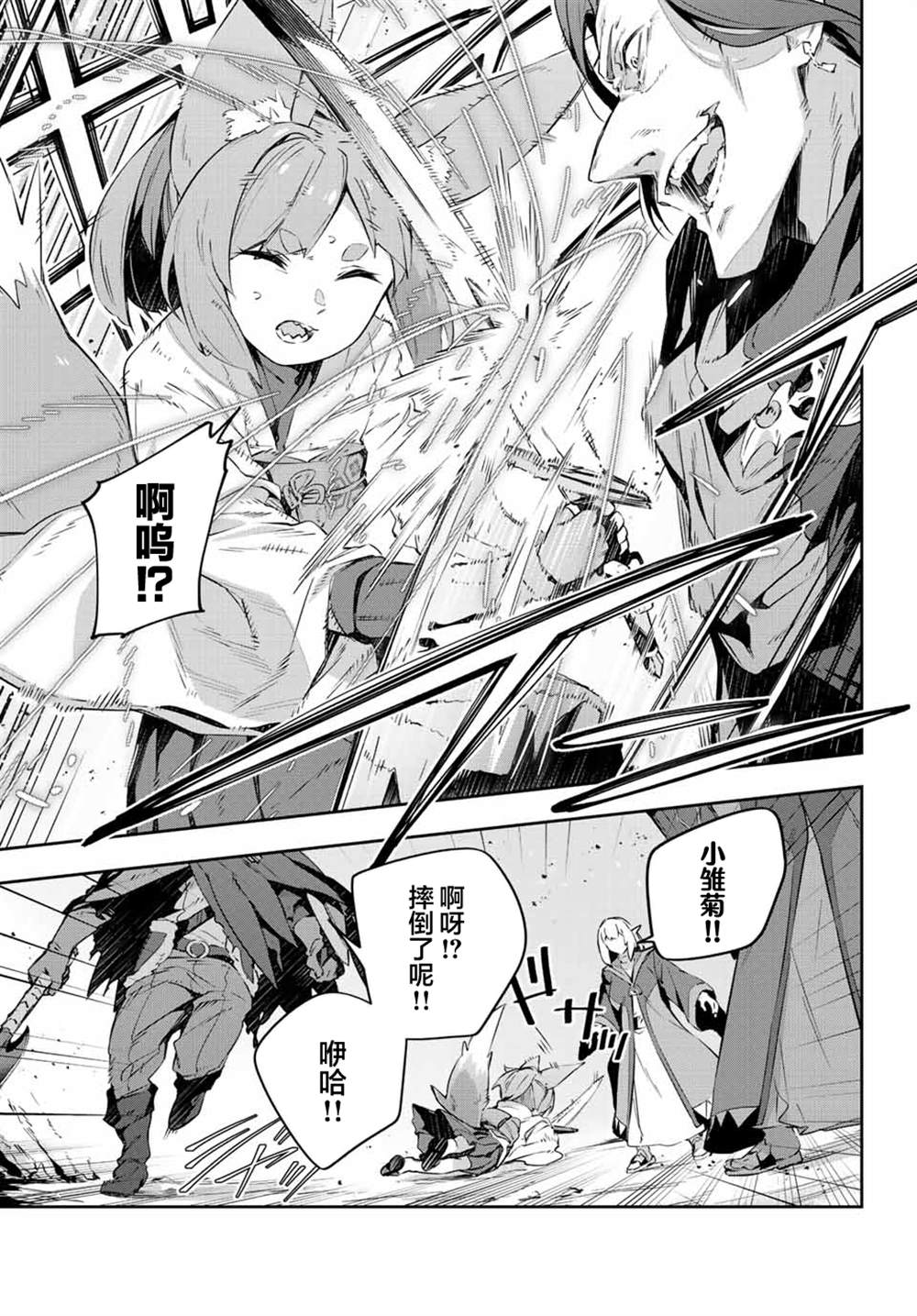 Destiny Unchain Online ?成为吸血鬼少女，不久后被称为『红之魔王』?漫画,第20话3图