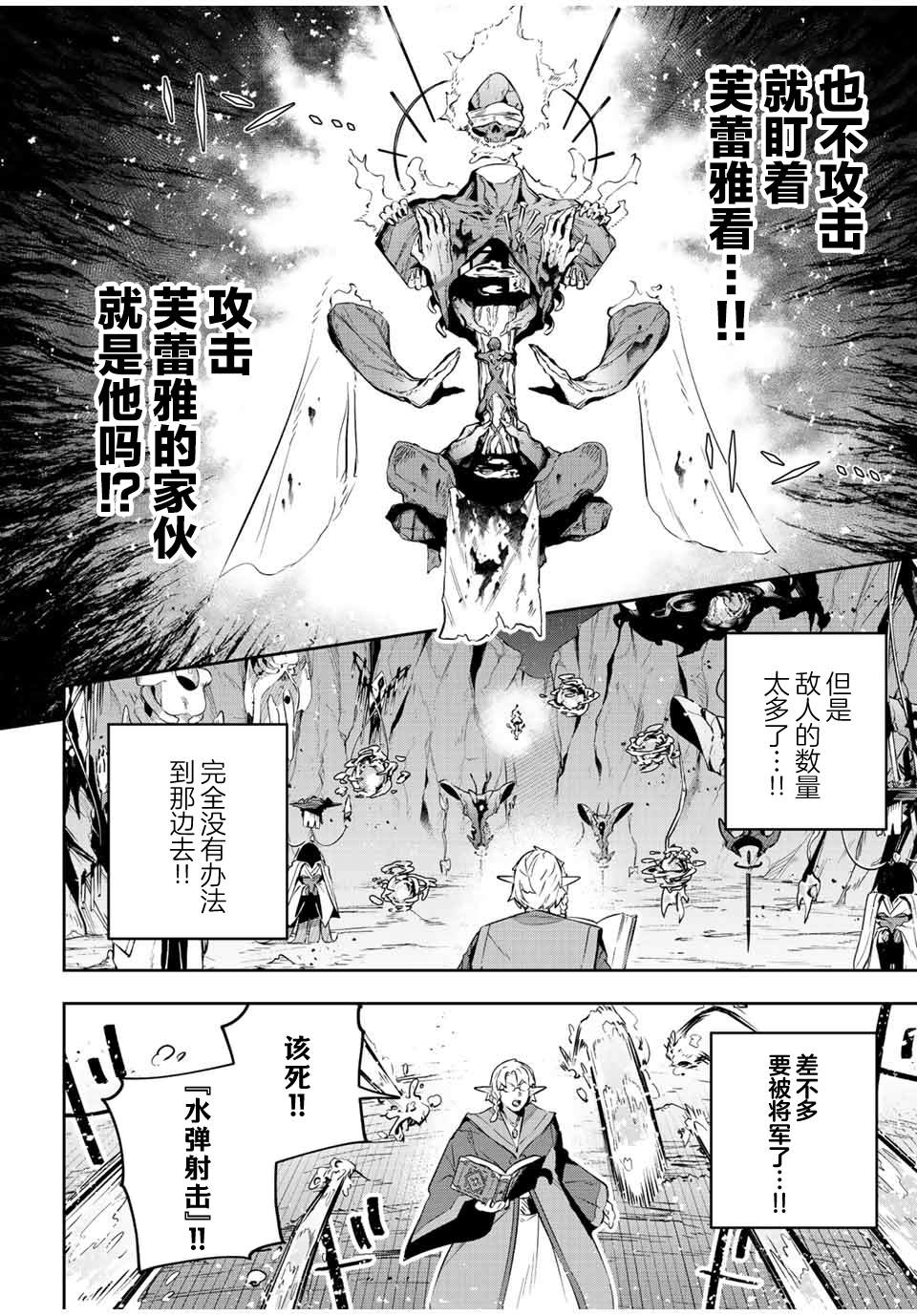 Destiny Unchain Online ?成为吸血鬼少女，不久后被称为『红之魔王』?漫画,第21话4图