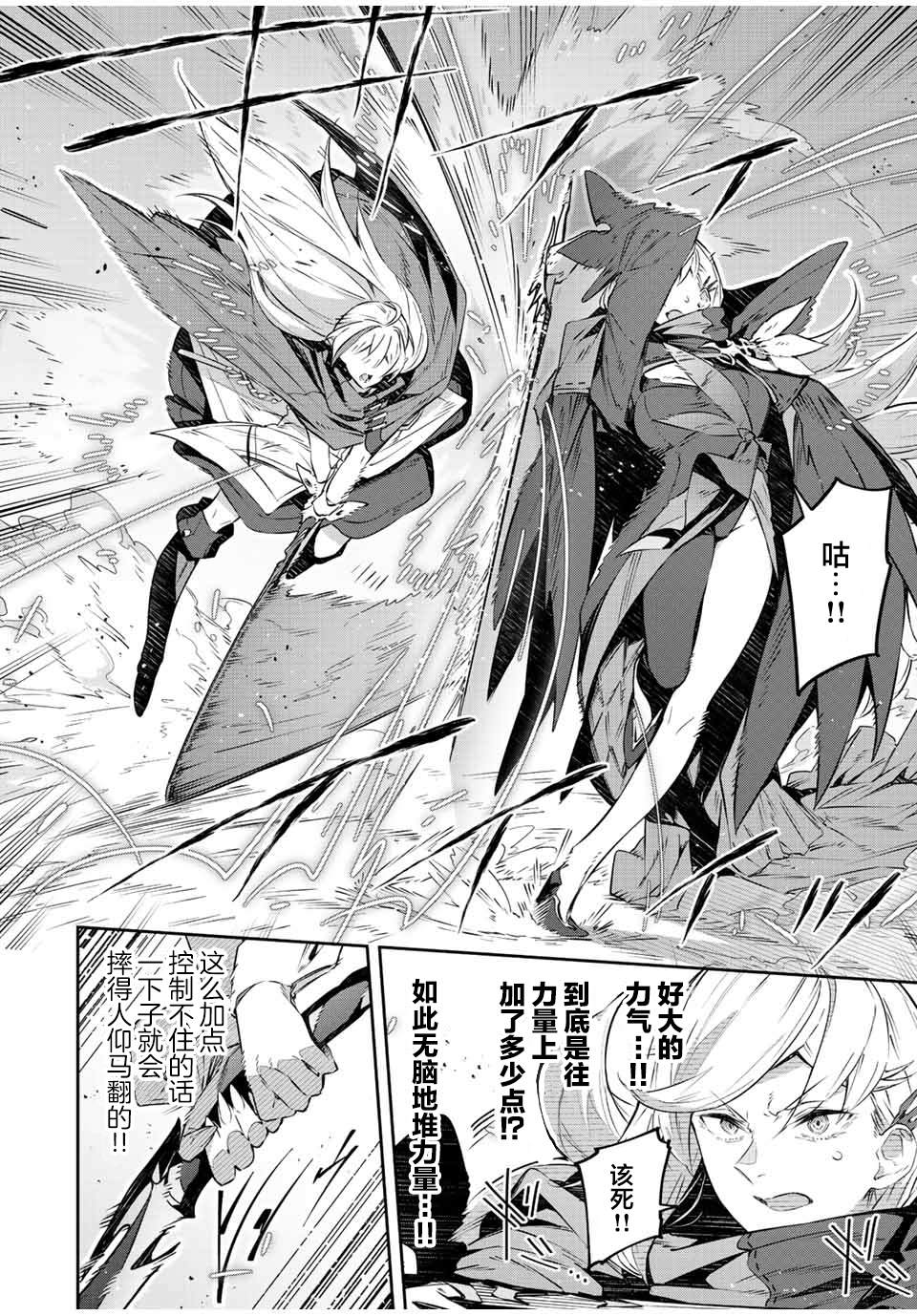 Destiny Unchain Online ?成为吸血鬼少女，不久后被称为『红之魔王』?漫画,第22话4图