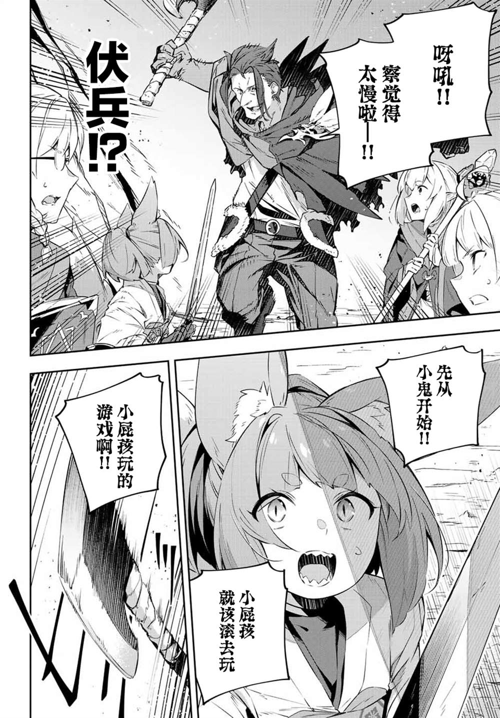 Destiny Unchain Online ?成为吸血鬼少女，不久后被称为『红之魔王』?漫画,第20话2图