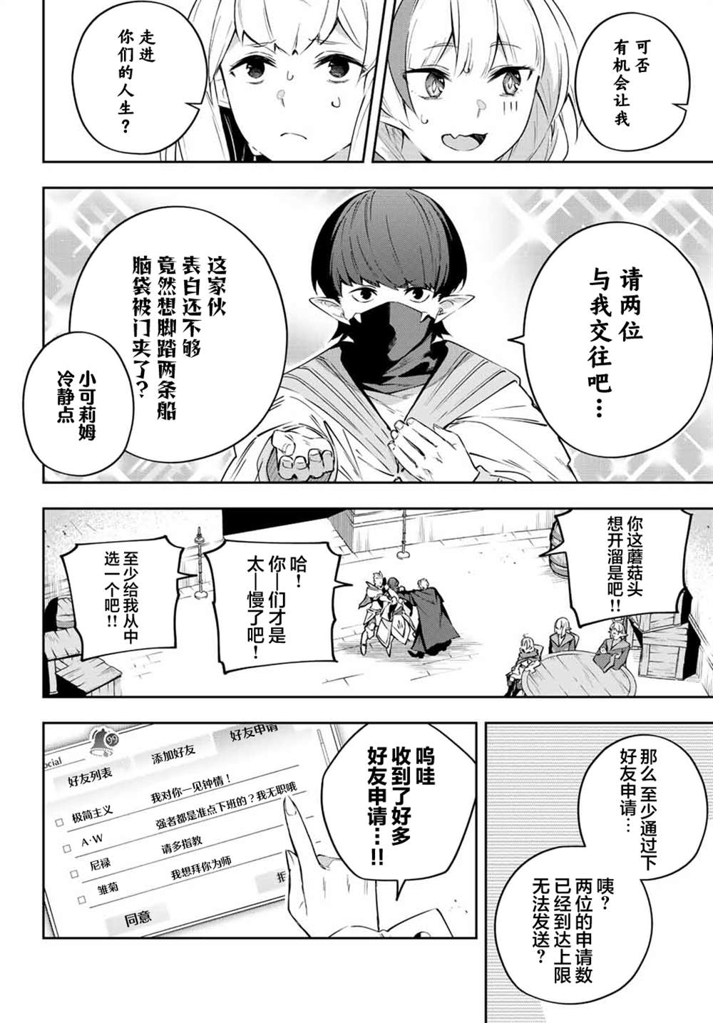 Destiny Unchain Online ?成为吸血鬼少女，不久后被称为『红之魔王』?漫画,第17话2图