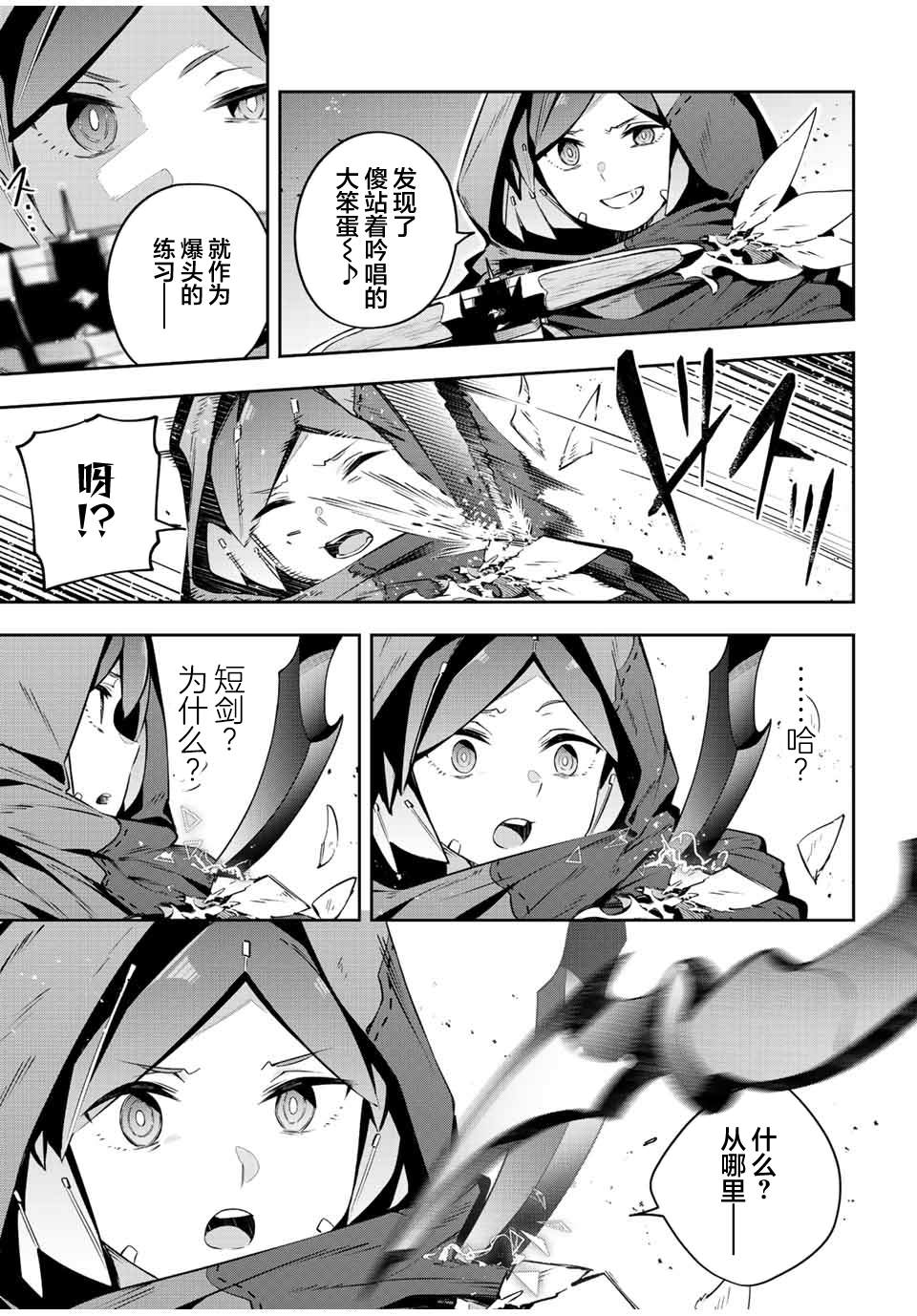 Destiny Unchain Online ?成为吸血鬼少女，不久后被称为『红之魔王』?漫画,第21话5图