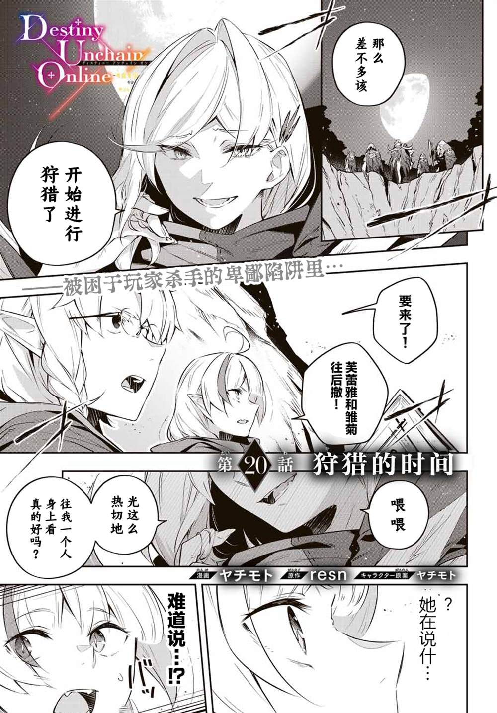 Destiny Unchain Online ?成为吸血鬼少女，不久后被称为『红之魔王』?漫画,第20话1图