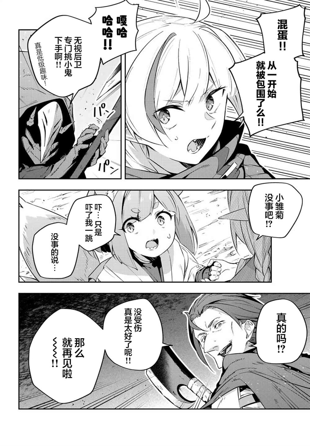 Destiny Unchain Online ?成为吸血鬼少女，不久后被称为『红之魔王』?漫画,第20话4图