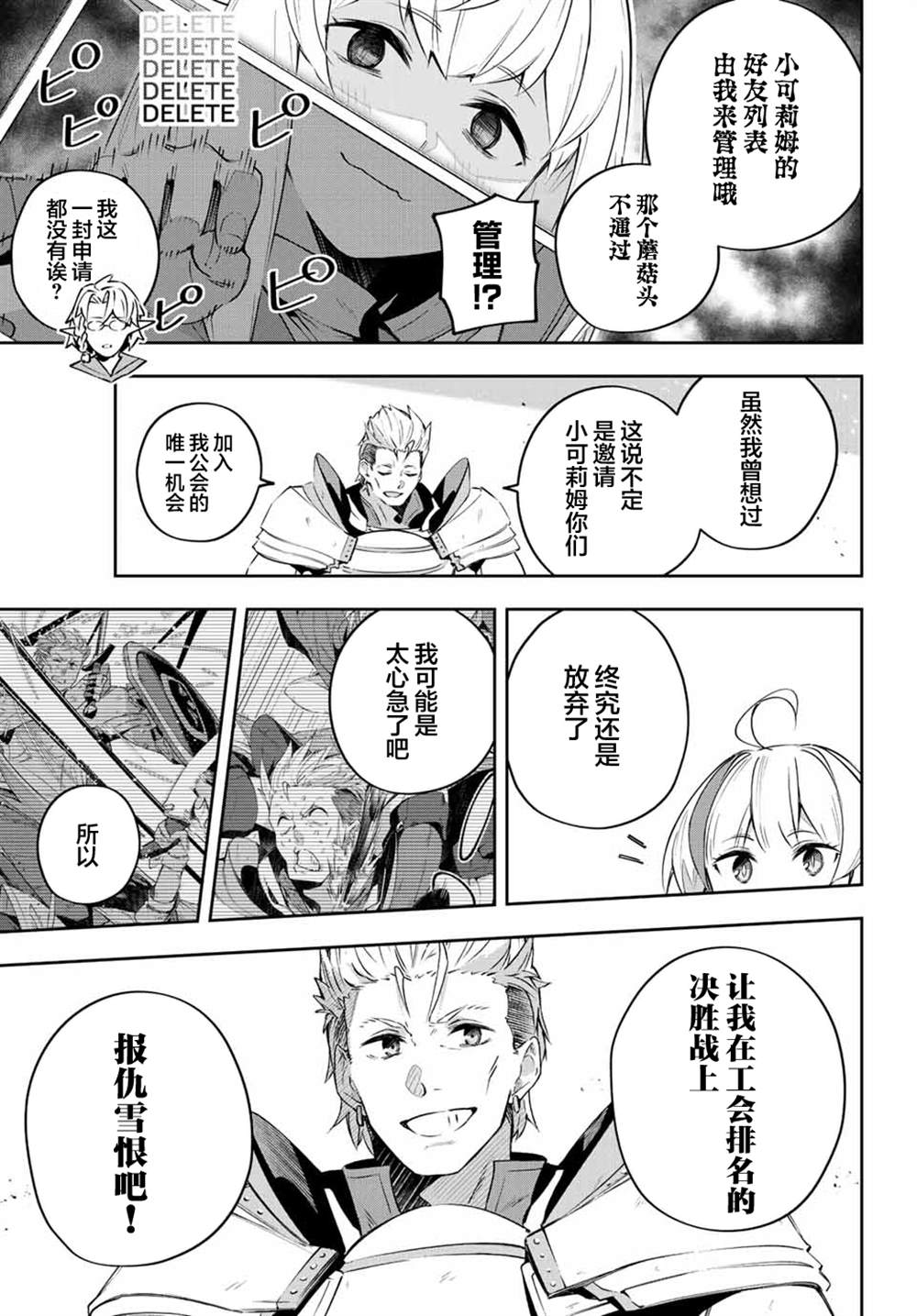 Destiny Unchain Online ?成为吸血鬼少女，不久后被称为『红之魔王』?漫画,第17话3图
