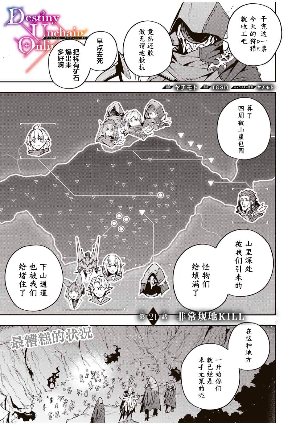 Destiny Unchain Online ?成为吸血鬼少女，不久后被称为『红之魔王』?漫画,第21话1图