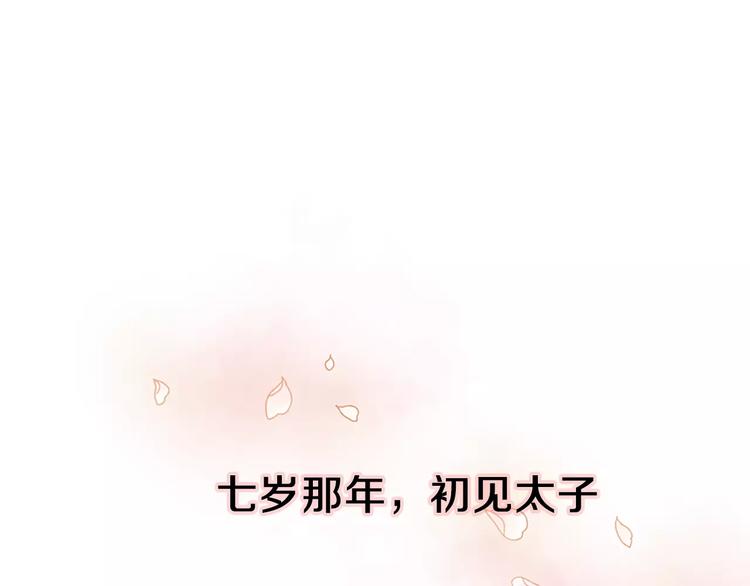 恶女皇后全部免费漫画,序章 一代恶女 唯爱执着1图