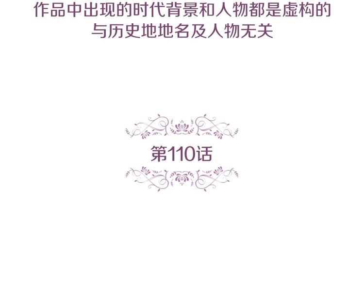 恶女皇后全部免费漫画,第110话 噩梦般的经历5图