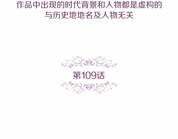 恶女皇后全部免费漫画,第109话 我还是我❤️5图