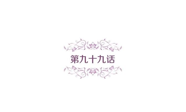 恶女皇后全部免费漫画,第99话 让你尸骨无存5图