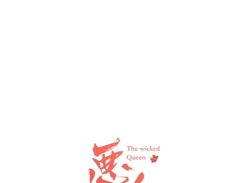 恶女皇后大结局漫画,第55话 一切都结束了1图