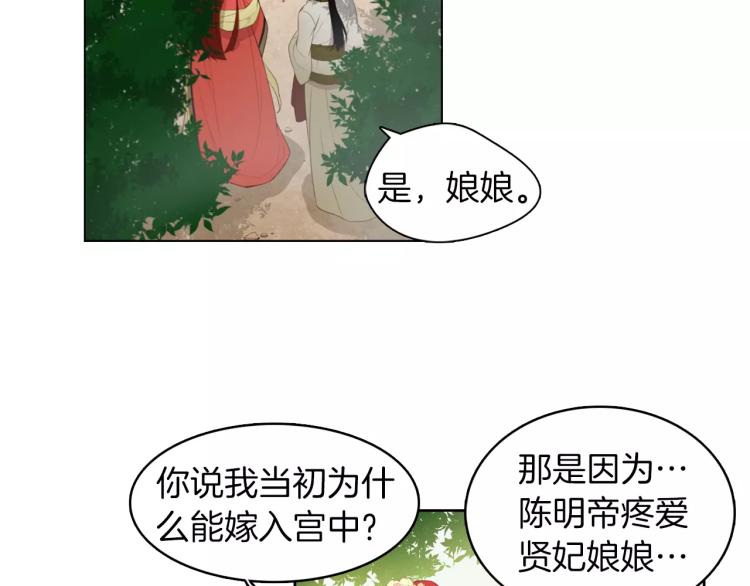 恶女皇后大结局漫画,第8话  皇上的决定！5图