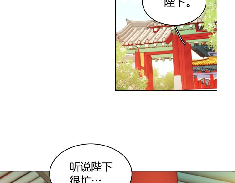 恶女皇后漫画,第79话 守护你的人是我！1图