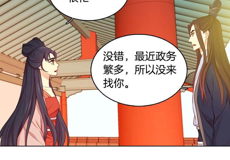 恶女皇后漫画,第79话 守护你的人是我！2图