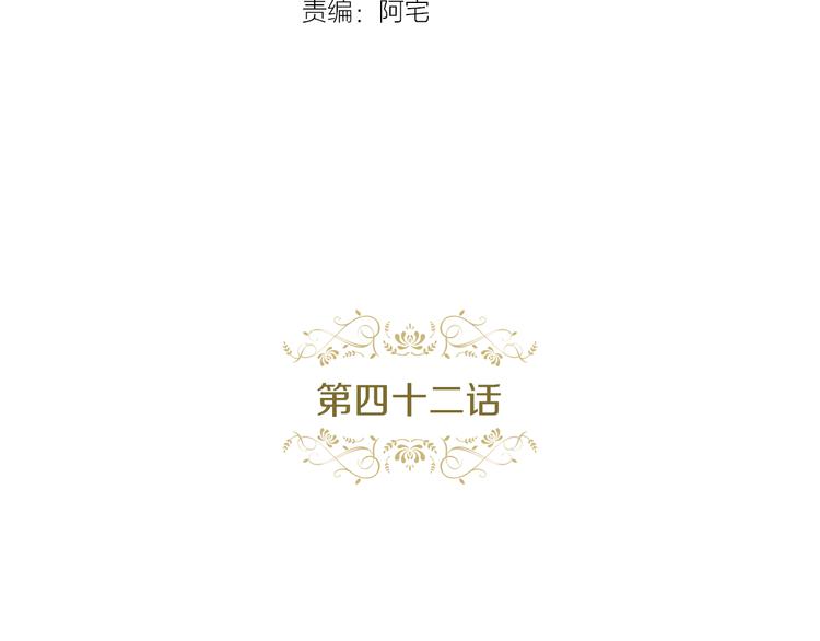 恶女皇后全部免费漫画,第42话 关禁闭！3图
