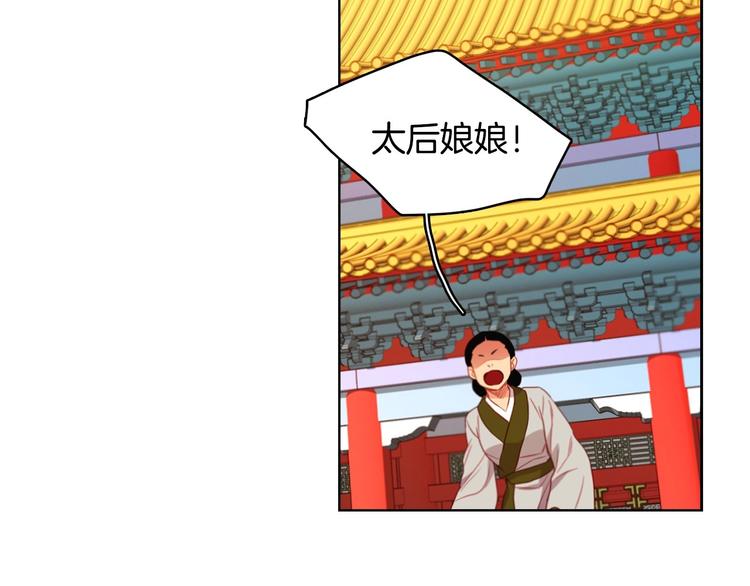 恶女皇后漫画,第79话 守护你的人是我！4图