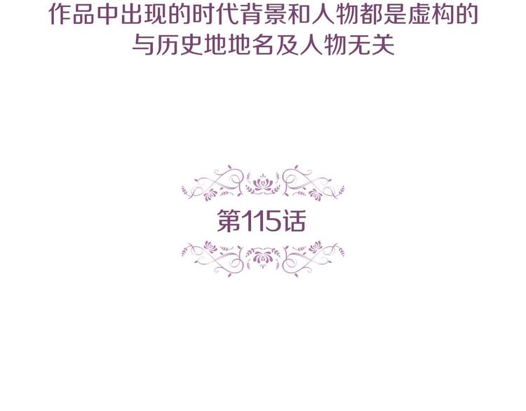 恶女皇后全部免费漫画,第115话 不必打扰5图