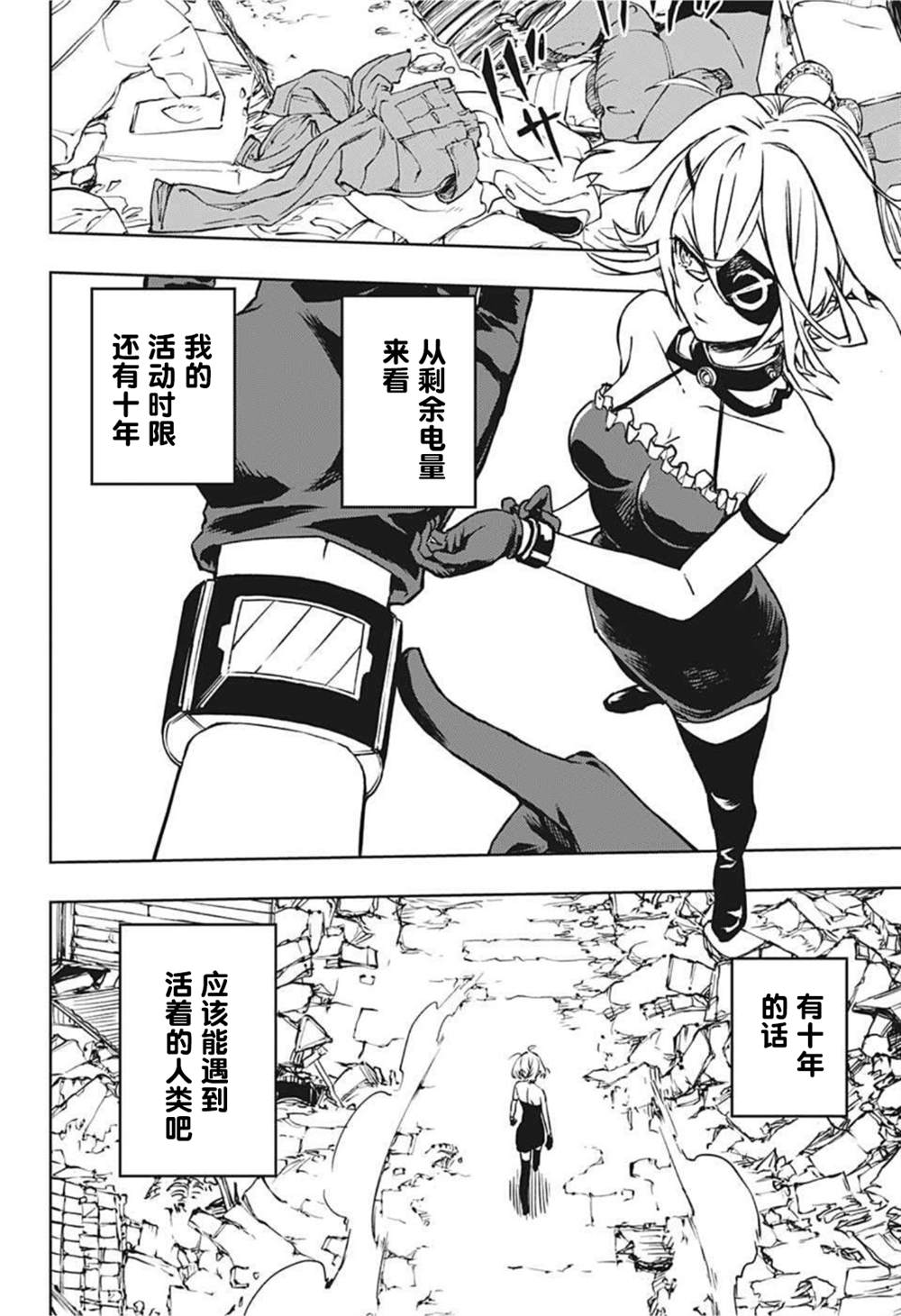 机械驱动漫画,第1话3图