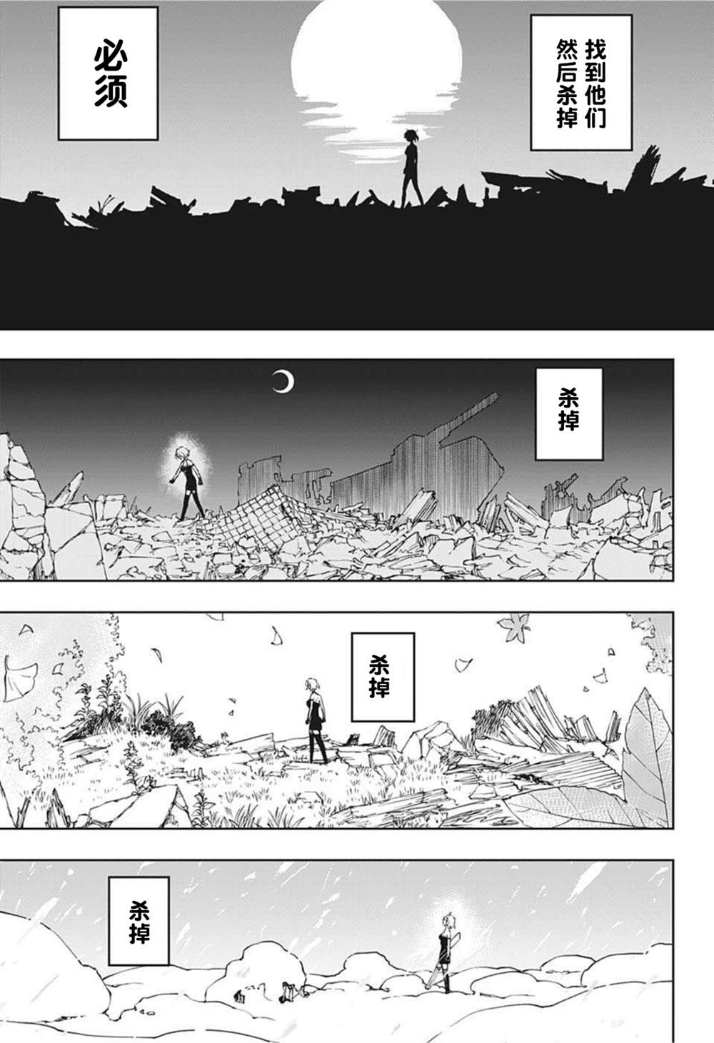 机械驱动漫画,第1话4图