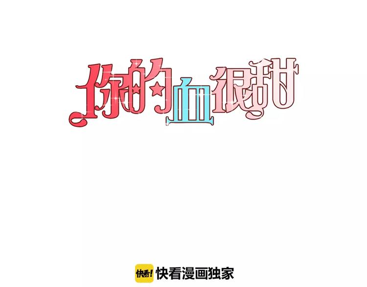 你的血很甜小布漫画,第11话 和初中弟弟约会1图