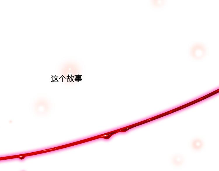 你的血很甜番外漫画,序章1图