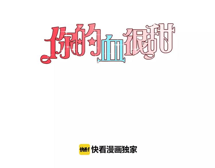你的血很甜番外漫画,第6话 莫名出现契约红绳1图