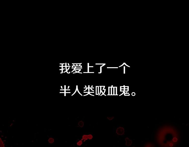你的血很甜在哪看免费看漫画,第2季，华丽回归！1图