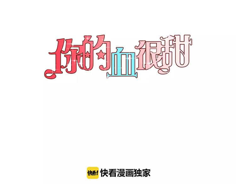 你的血很甜番外漫画,第26话 主人，我来晚了1图