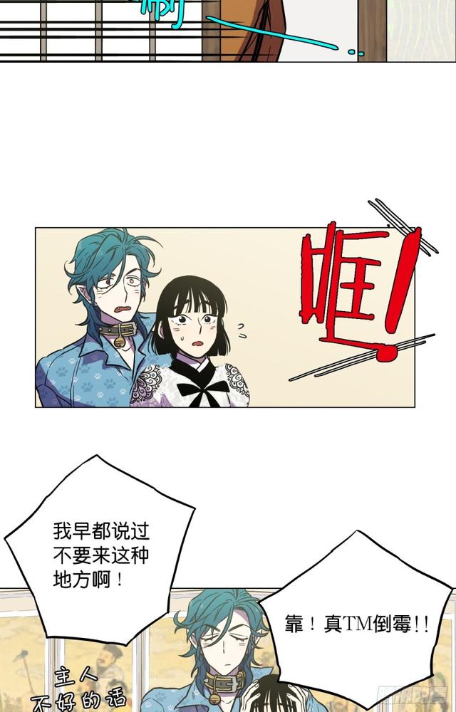 你的血很甜罗莎娜图片漫画,第49话3图