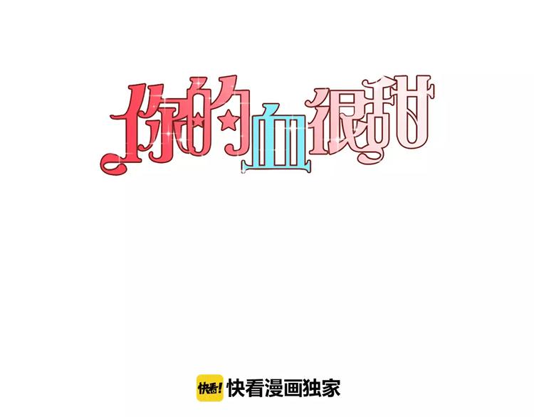 你的血很甜番外漫画,第19话 主人有什么心事?1图