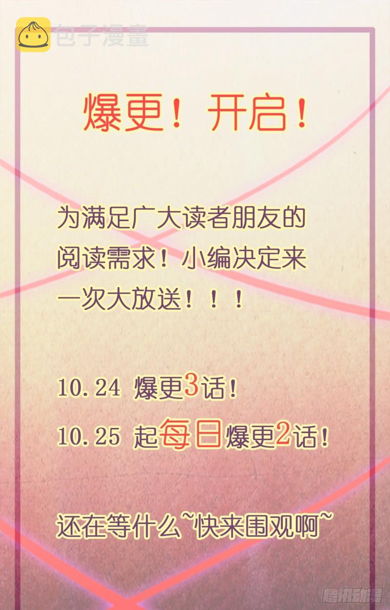你的血很甜在哪看免费看漫画,爆更！开启！1图