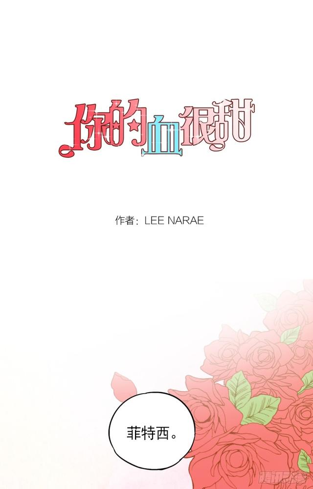 你的血很甜完整漫画,第48话1图