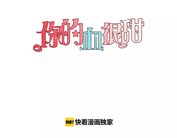 你的血很甜完整漫画,第7话 是大姨妈血啊！1图