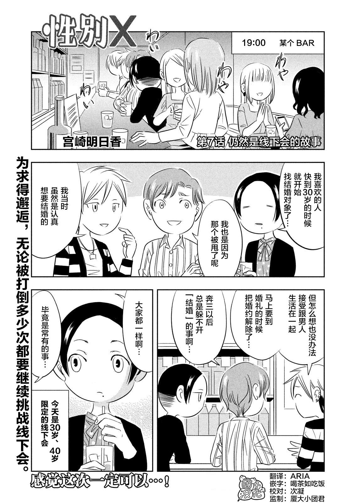 性别星球漫画,第7话1图