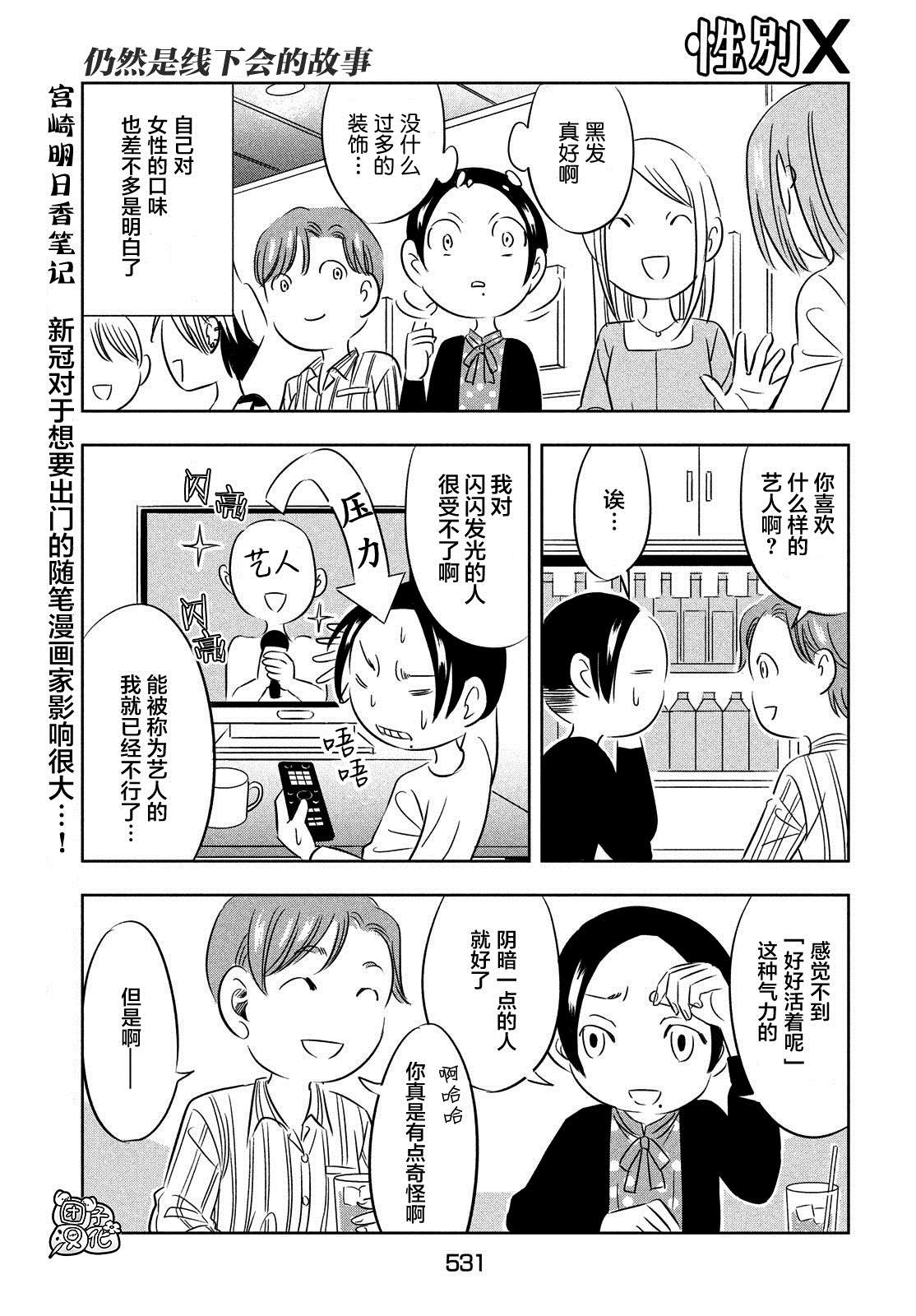 性别星球漫画,第7话3图