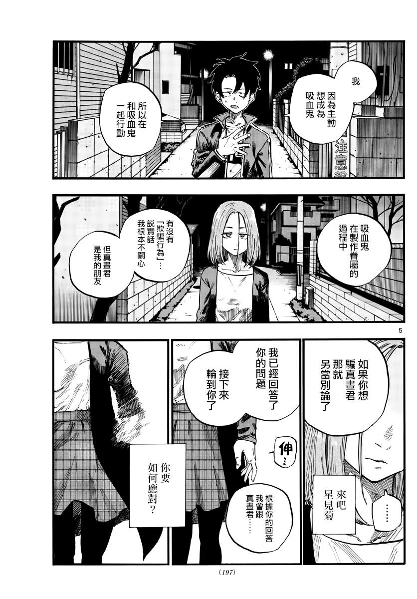 第49话你没听我说话吗？4