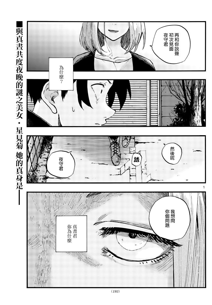 第49话你没听我说话吗？0