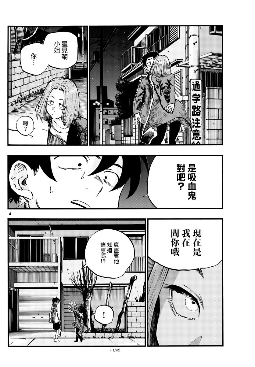 第49话你没听我说话吗？3