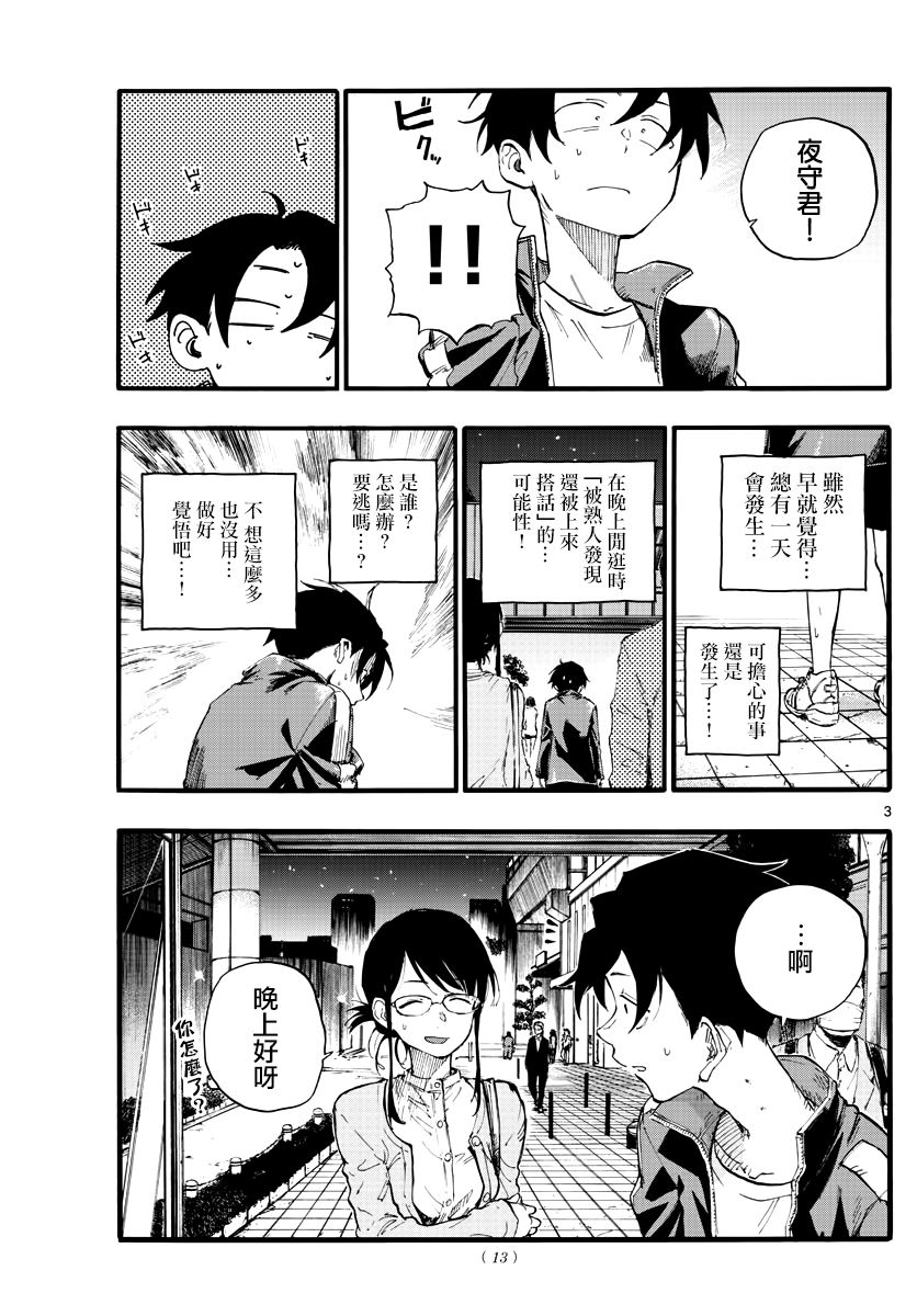 那徜徉在夜晚的歌声漫画,第19话我能帮到某人的话3图