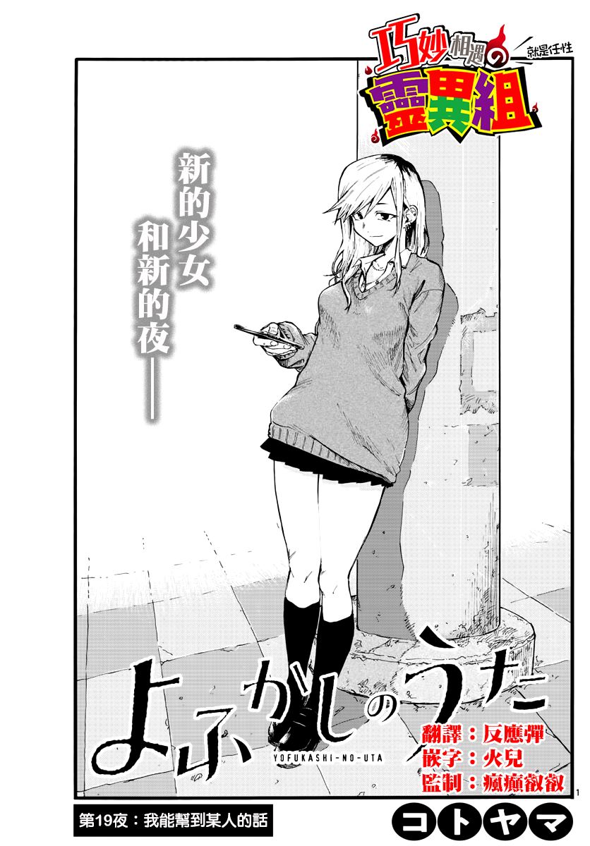 那徜徉在夜晚的歌声漫画,第19话我能帮到某人的话1图