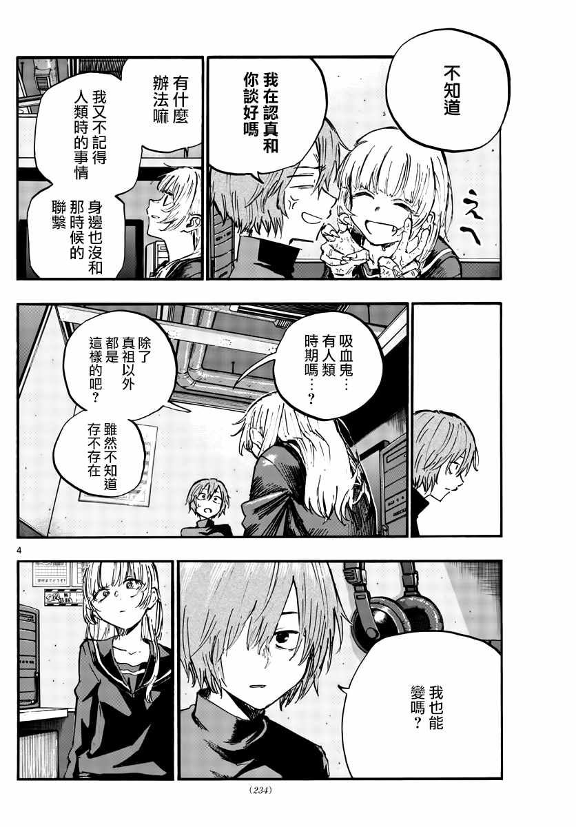 第79话哪怕对象是我？3