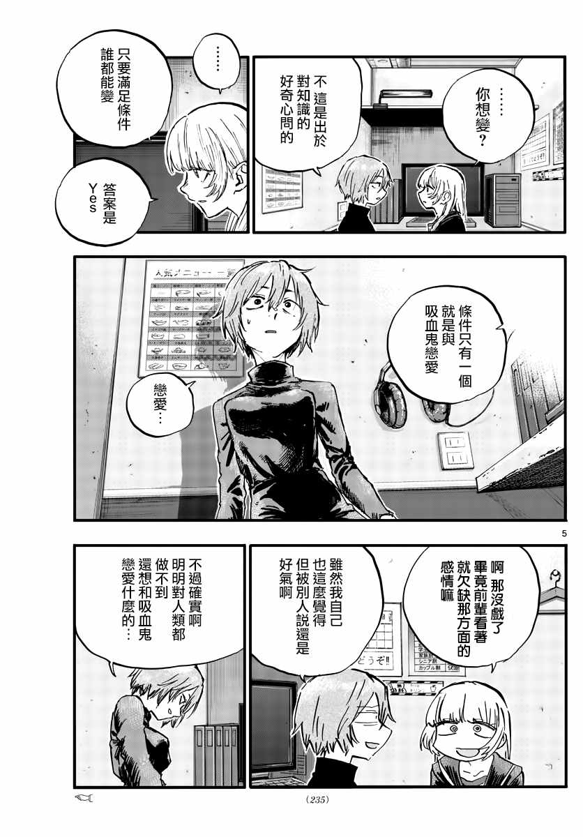 第79话哪怕对象是我？4
