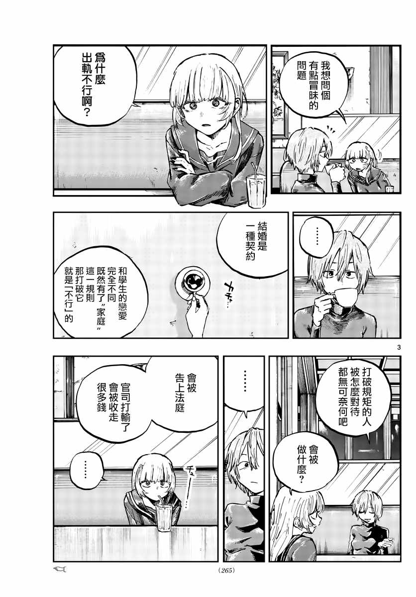 第78话为什么出轨不行啊？2