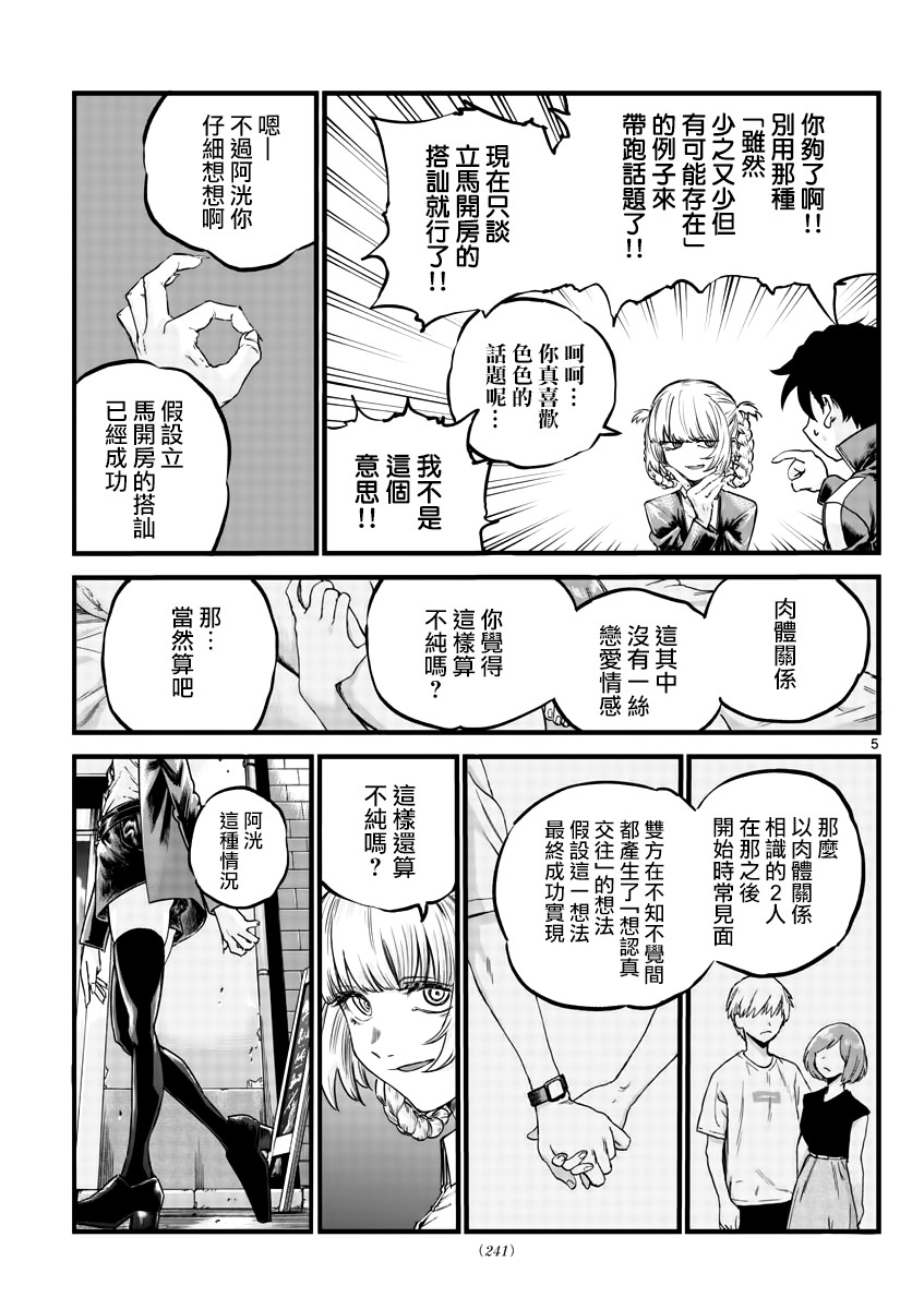 第52话那时间不属于我4