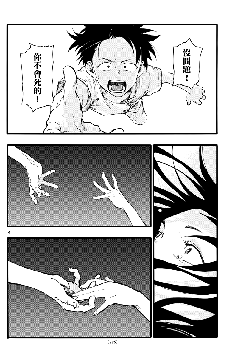 第18话愉快的那边比较好哦3