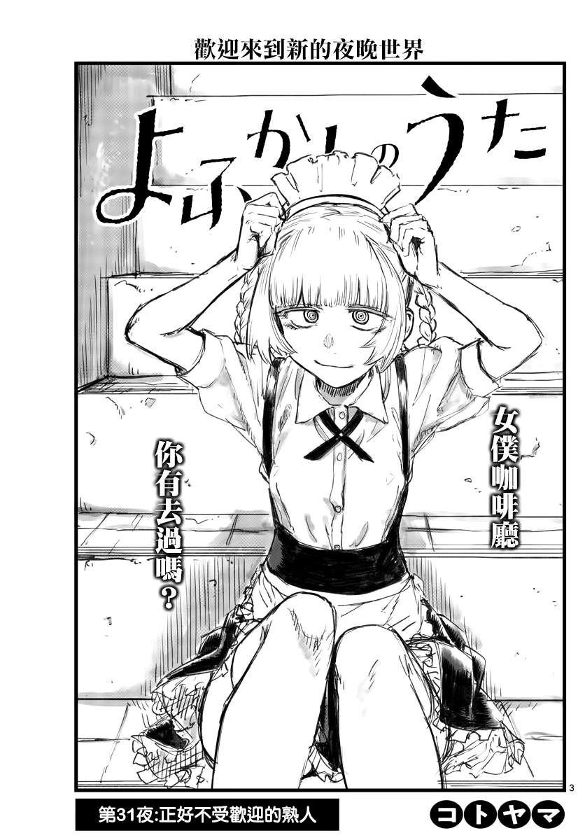 第31话正好不受欢迎的熟人2