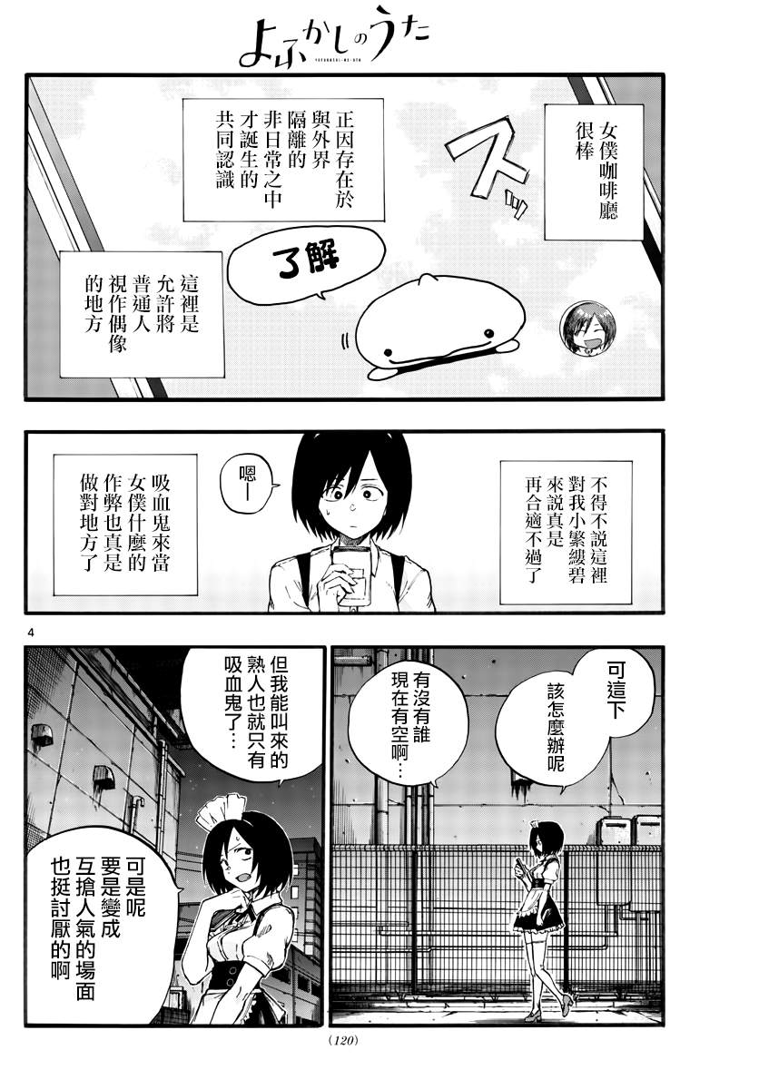 第31话正好不受欢迎的熟人3