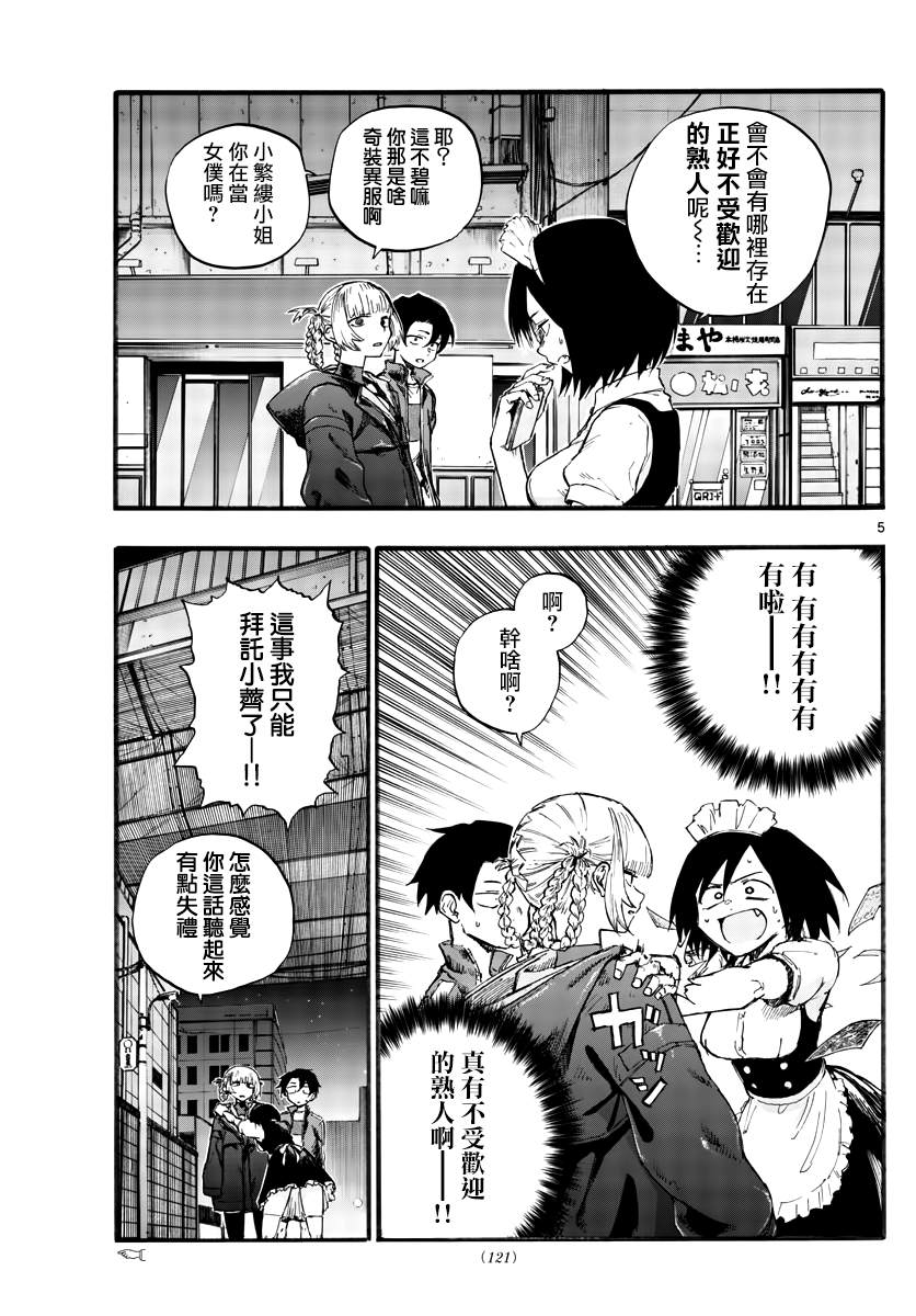 第31话正好不受欢迎的熟人4